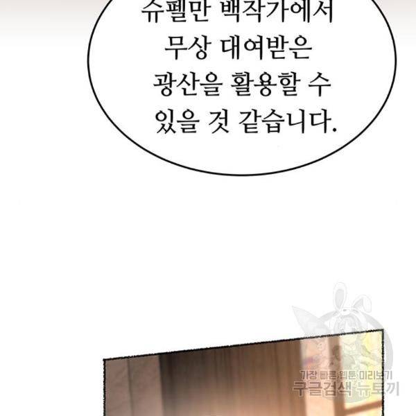 마른 가지에 바람처럼 85화 82