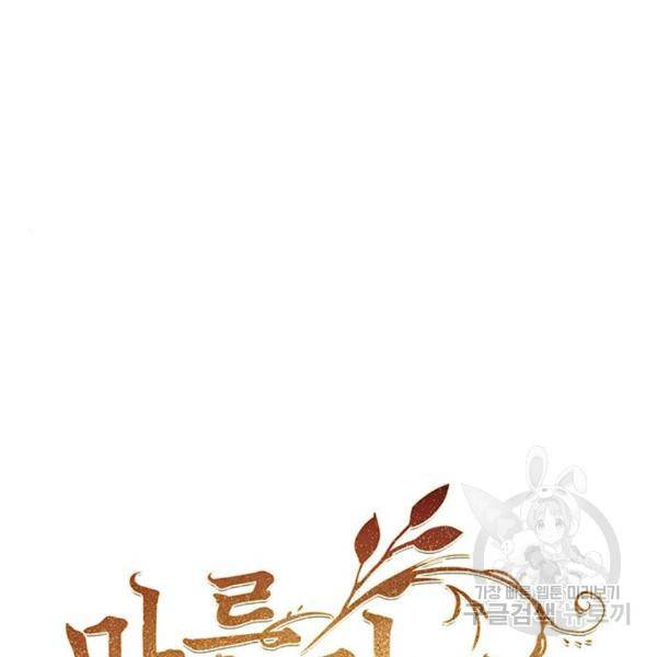 마른 가지에 바람처럼 85화 92