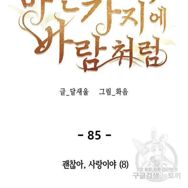 마른 가지에 바람처럼 85화 93