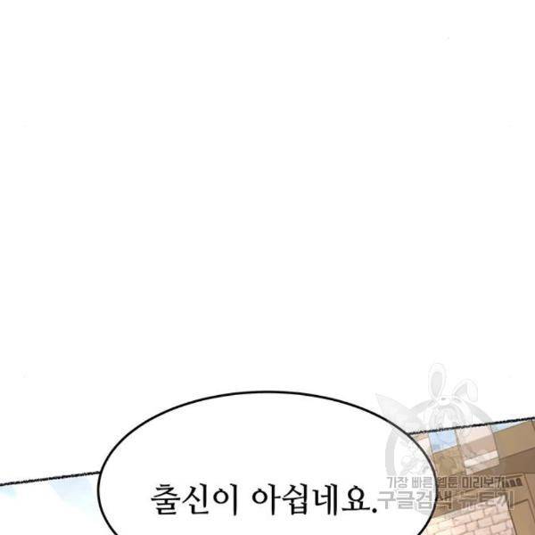 마른 가지에 바람처럼 85화 94