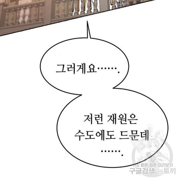 마른 가지에 바람처럼 85화 96