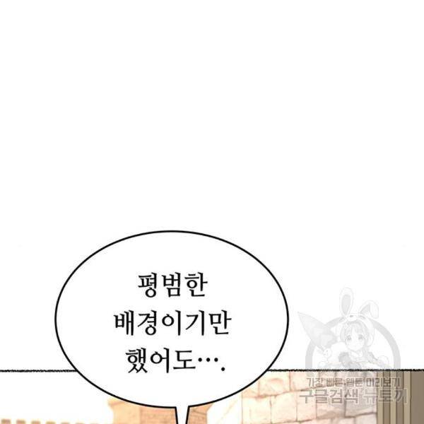 마른 가지에 바람처럼 85화 97