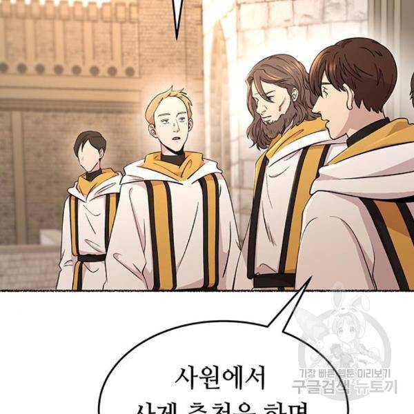 마른 가지에 바람처럼 85화 98