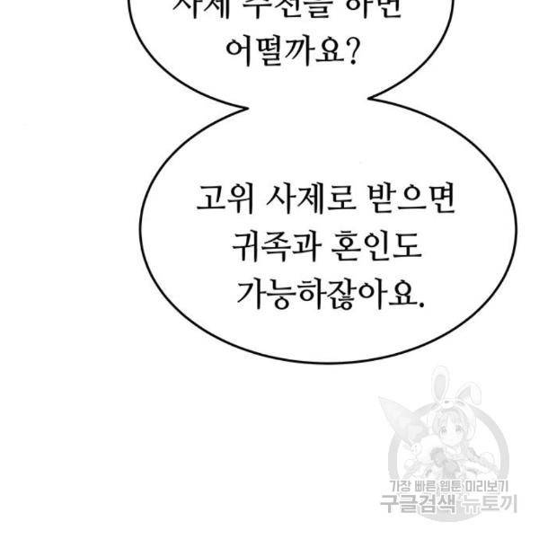 마른 가지에 바람처럼 85화 99