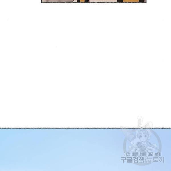마른 가지에 바람처럼 85화 101