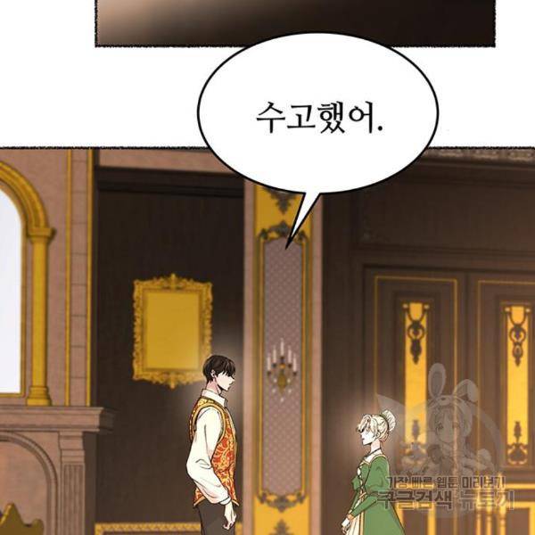 마른 가지에 바람처럼 85화 106