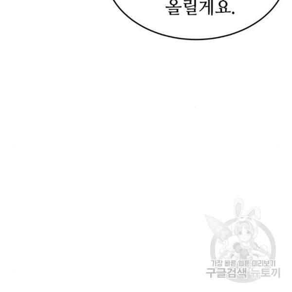 마른 가지에 바람처럼 85화 108