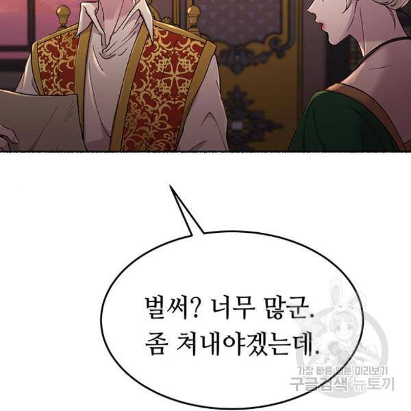 마른 가지에 바람처럼 85화 112