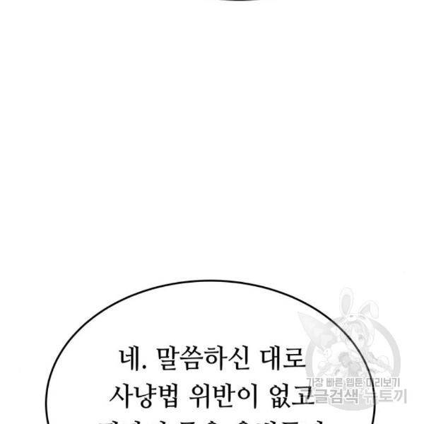 마른 가지에 바람처럼 85화 113