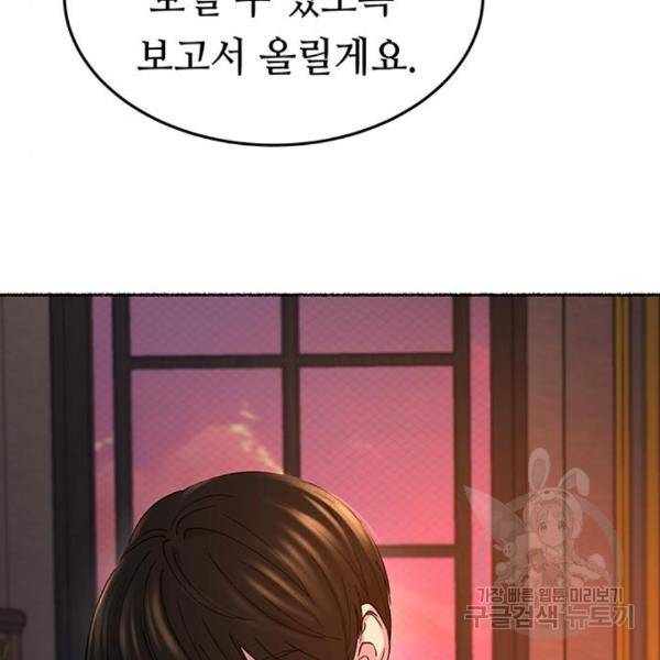 마른 가지에 바람처럼 85화 116