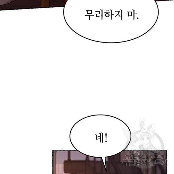 마른 가지에 바람처럼 85화 118
