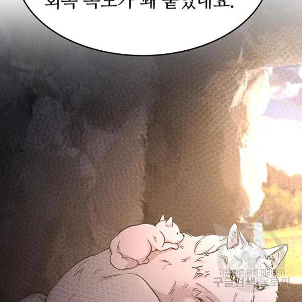 마른 가지에 바람처럼 85화 123