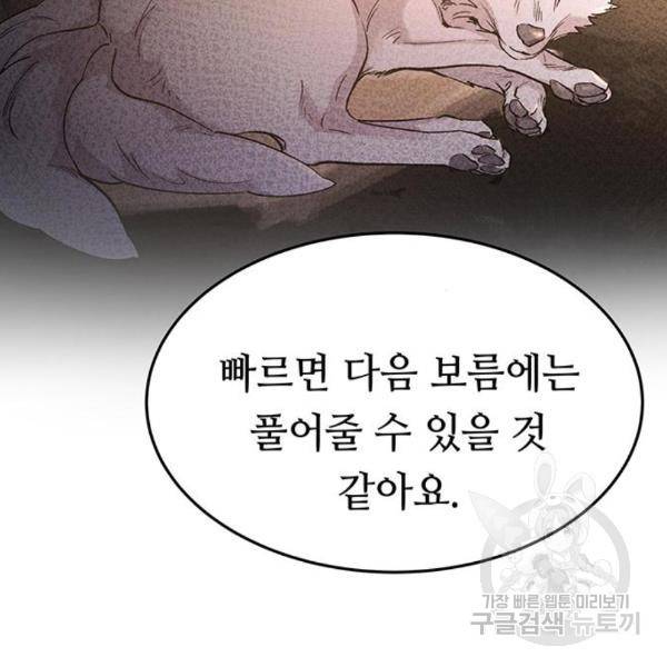마른 가지에 바람처럼 85화 124