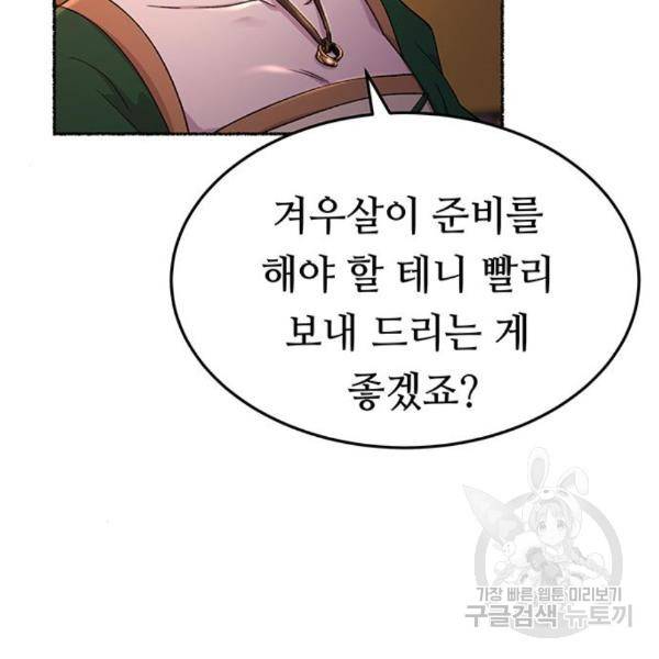 마른 가지에 바람처럼 85화 126