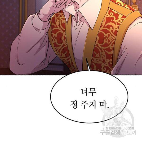 마른 가지에 바람처럼 85화 128