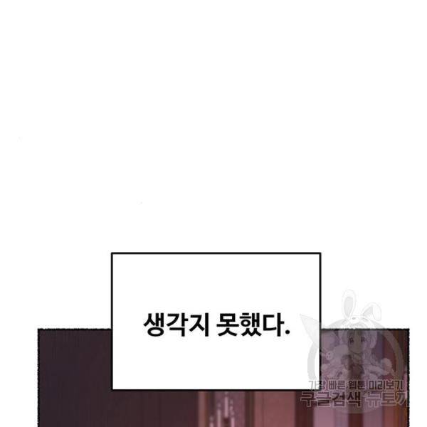 마른 가지에 바람처럼 85화 133