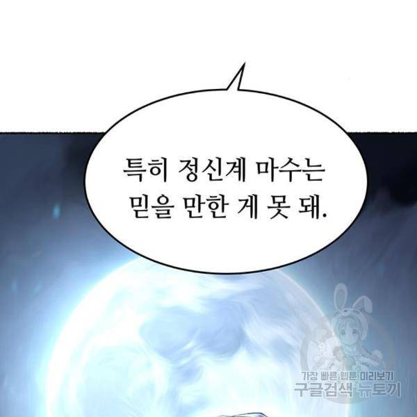 마른 가지에 바람처럼 85화 138