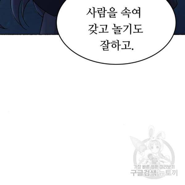 마른 가지에 바람처럼 85화 140