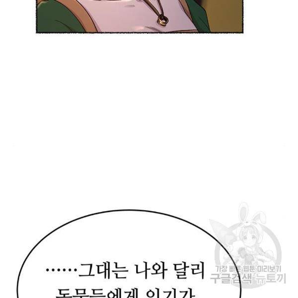 마른 가지에 바람처럼 85화 142