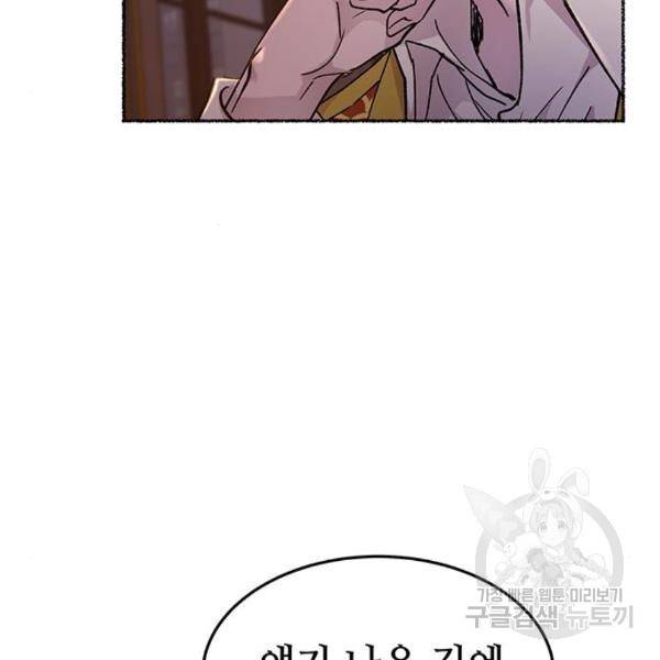 마른 가지에 바람처럼 85화 144