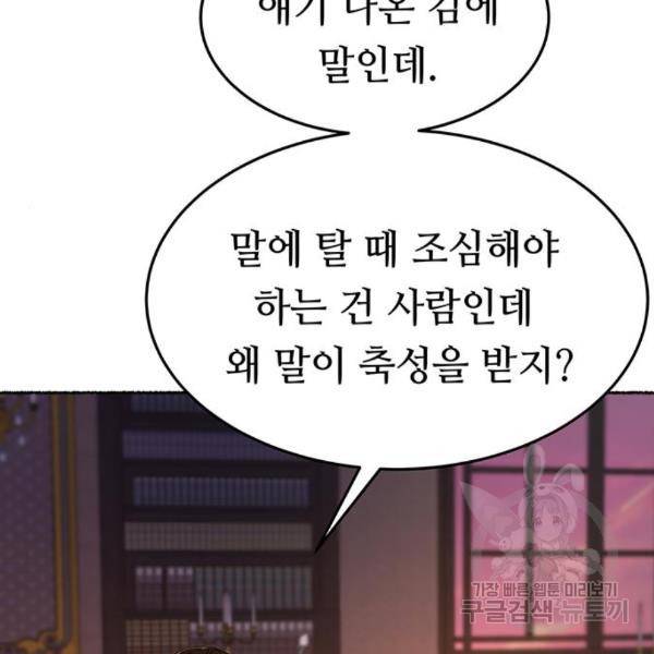 마른 가지에 바람처럼 85화 145