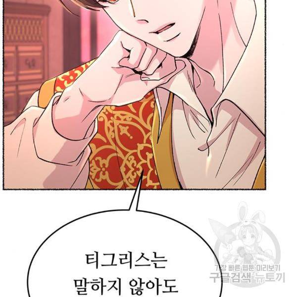 마른 가지에 바람처럼 85화 150