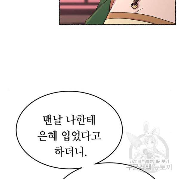 마른 가지에 바람처럼 85화 152