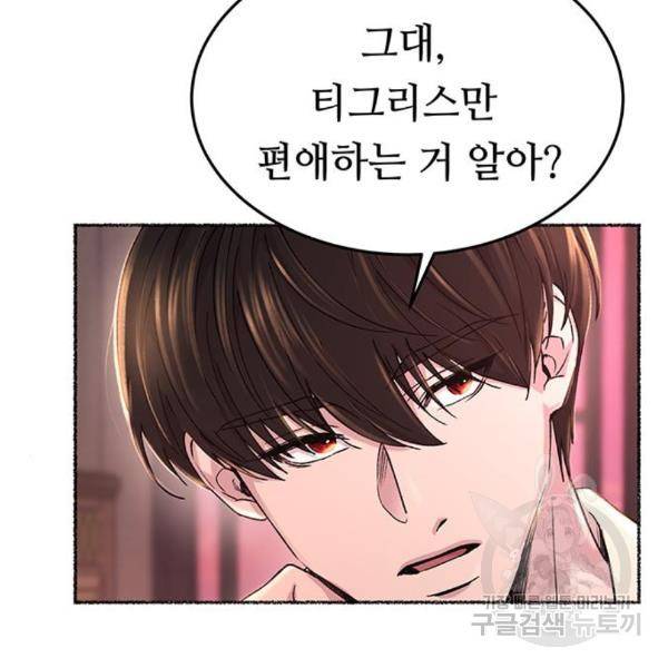 마른 가지에 바람처럼 85화 153