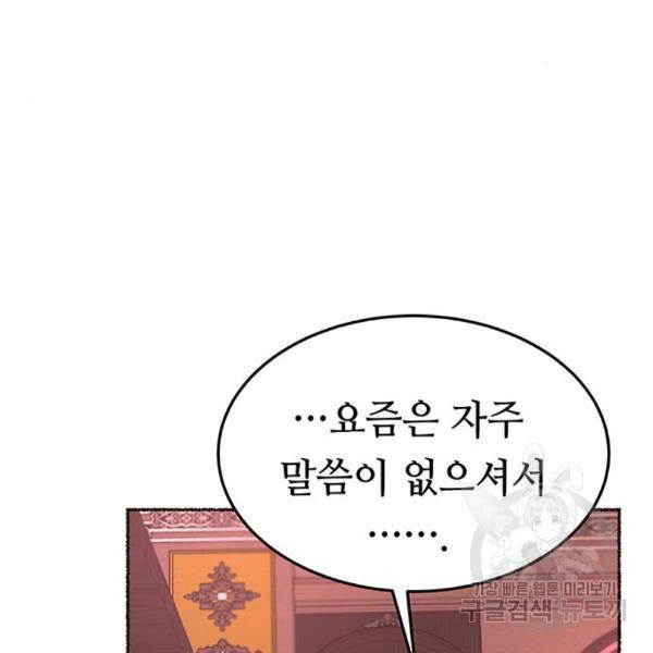 마른 가지에 바람처럼 85화 154