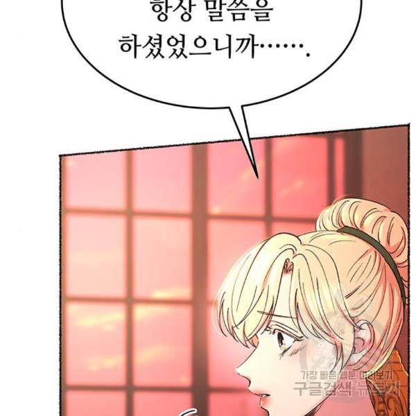 마른 가지에 바람처럼 85화 162