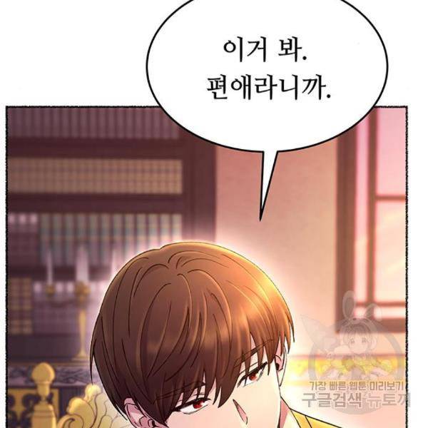 마른 가지에 바람처럼 85화 164