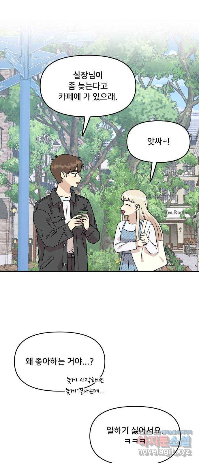 팬시X팬시 44화 2