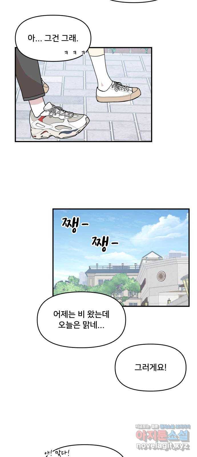 팬시X팬시 44화 3