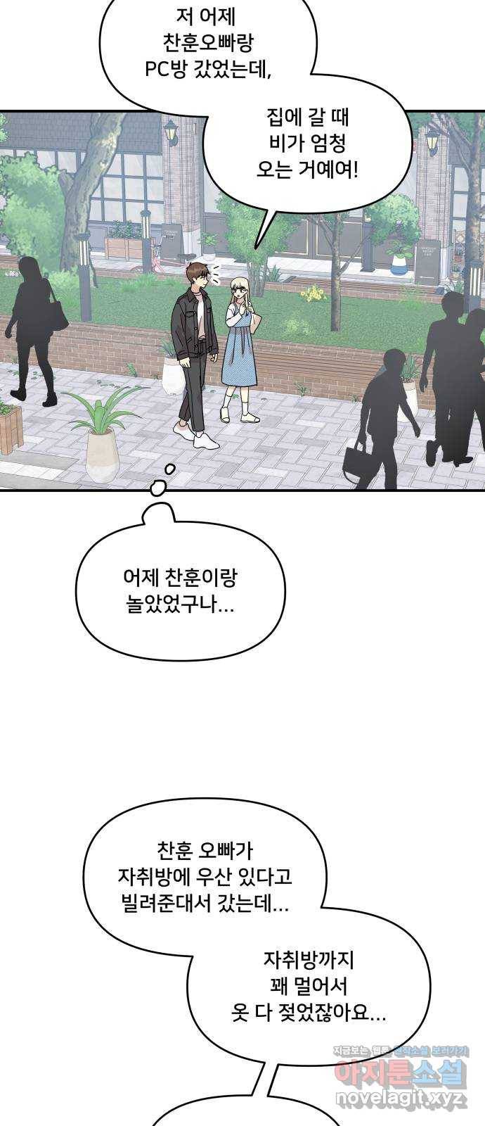 팬시X팬시 44화 4
