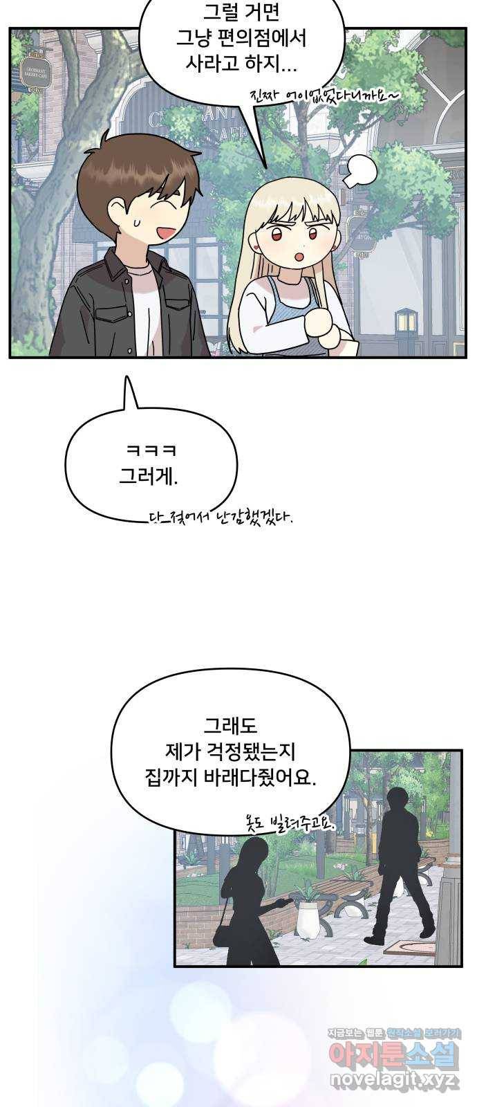 팬시X팬시 44화 5