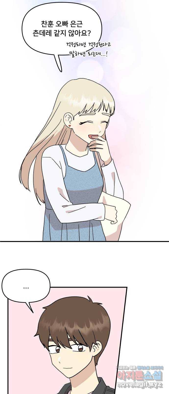팬시X팬시 44화 6
