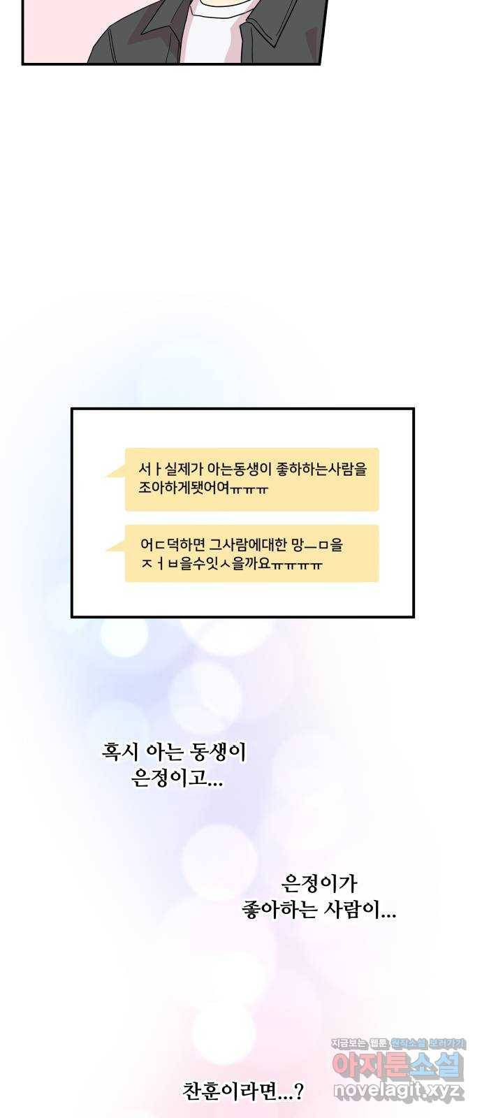 팬시X팬시 44화 7