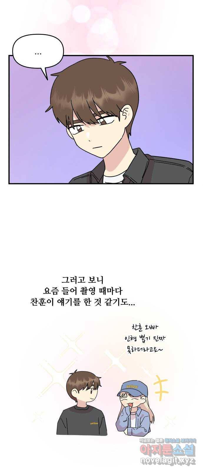 팬시X팬시 44화 8