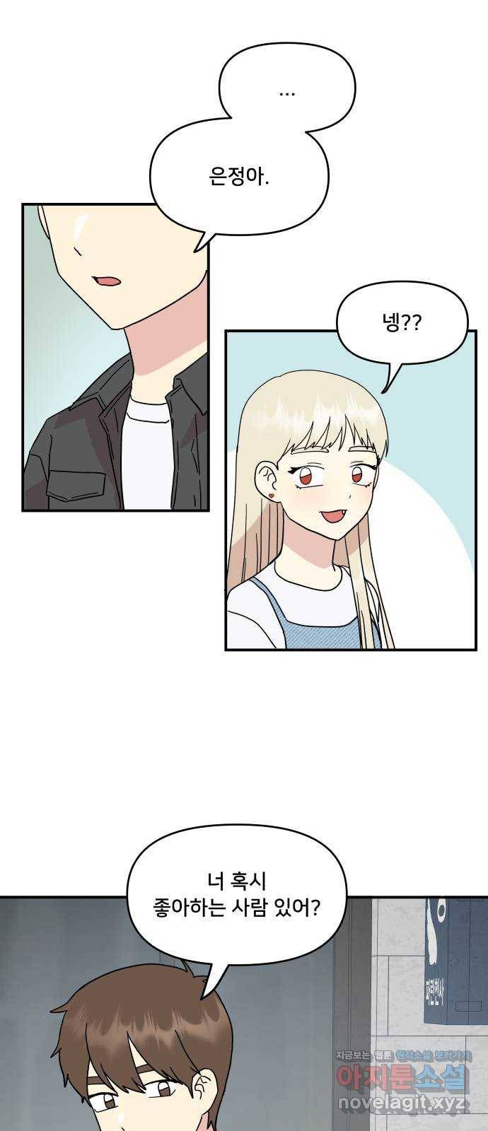 팬시X팬시 44화 9