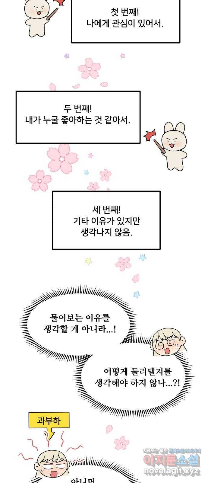 팬시X팬시 44화 12