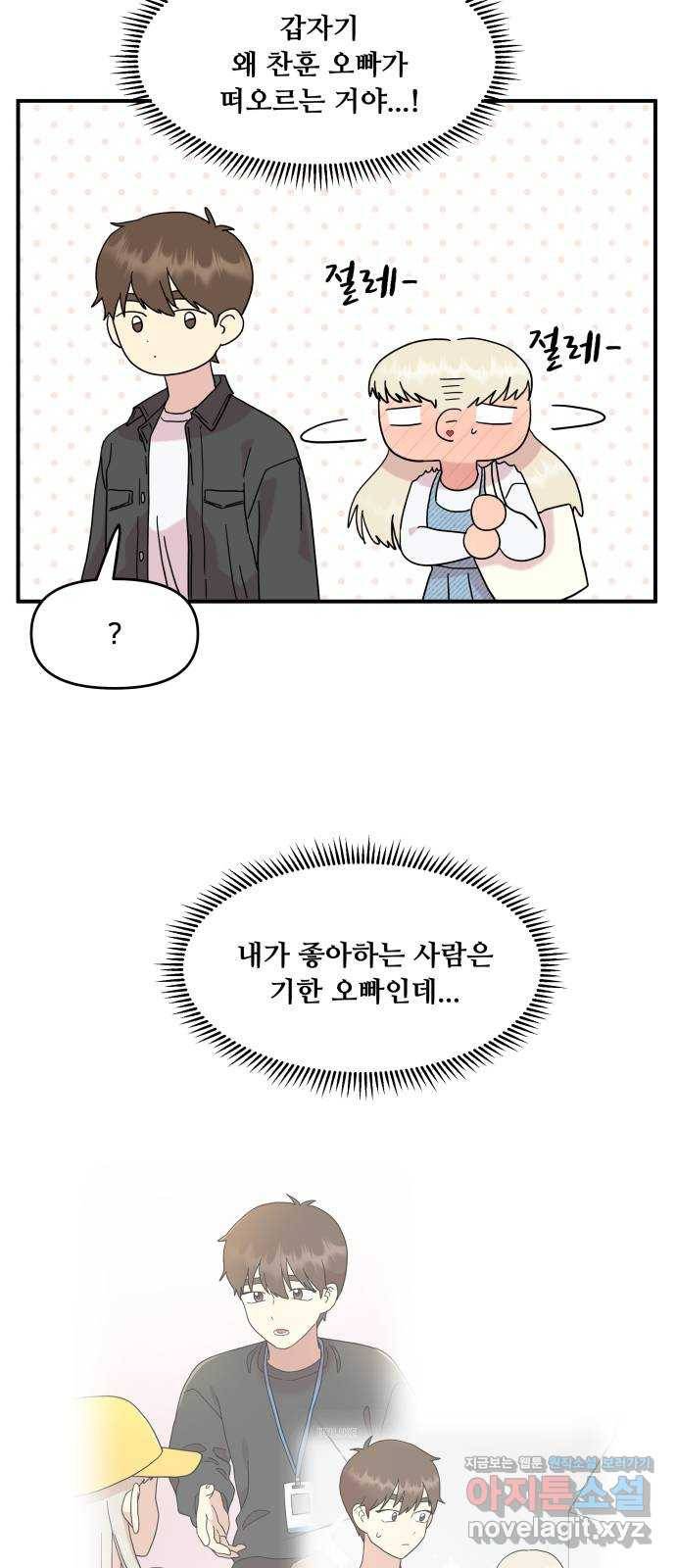 팬시X팬시 44화 14