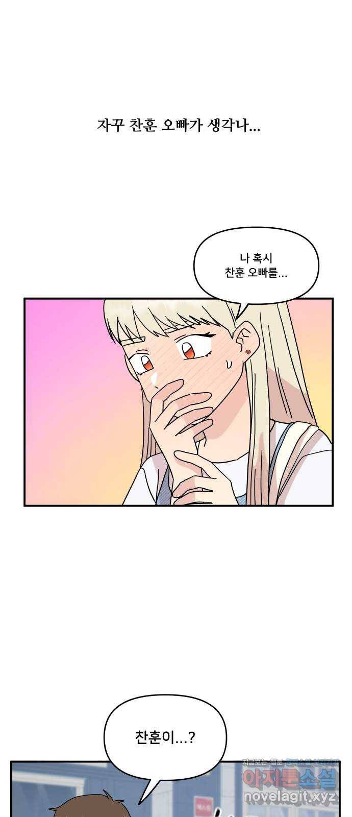 팬시X팬시 44화 17