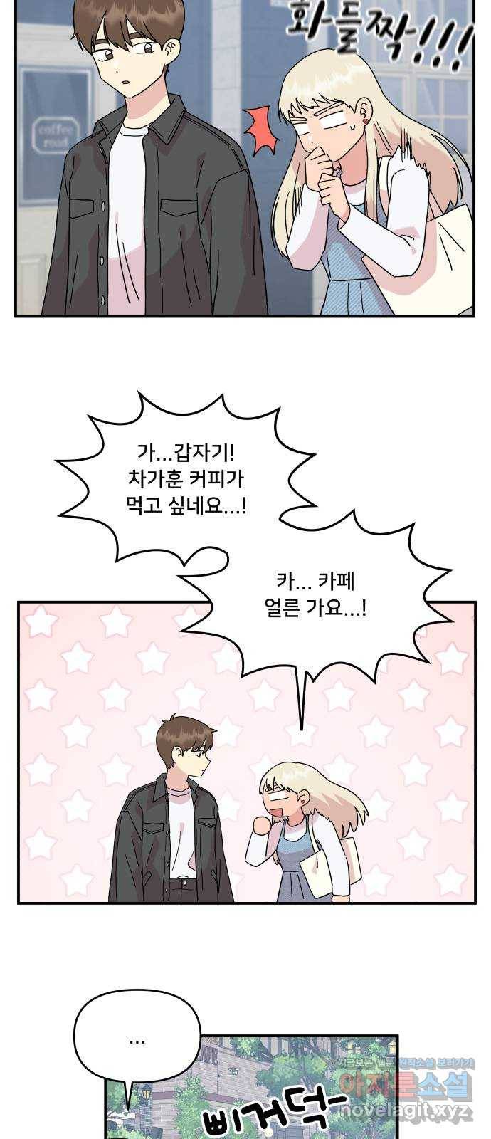 팬시X팬시 44화 18