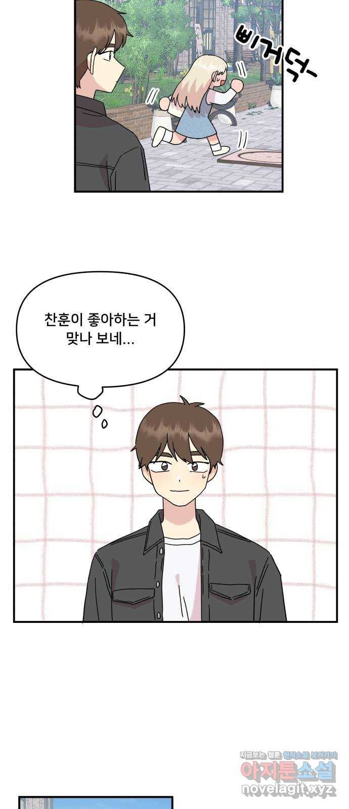 팬시X팬시 44화 19
