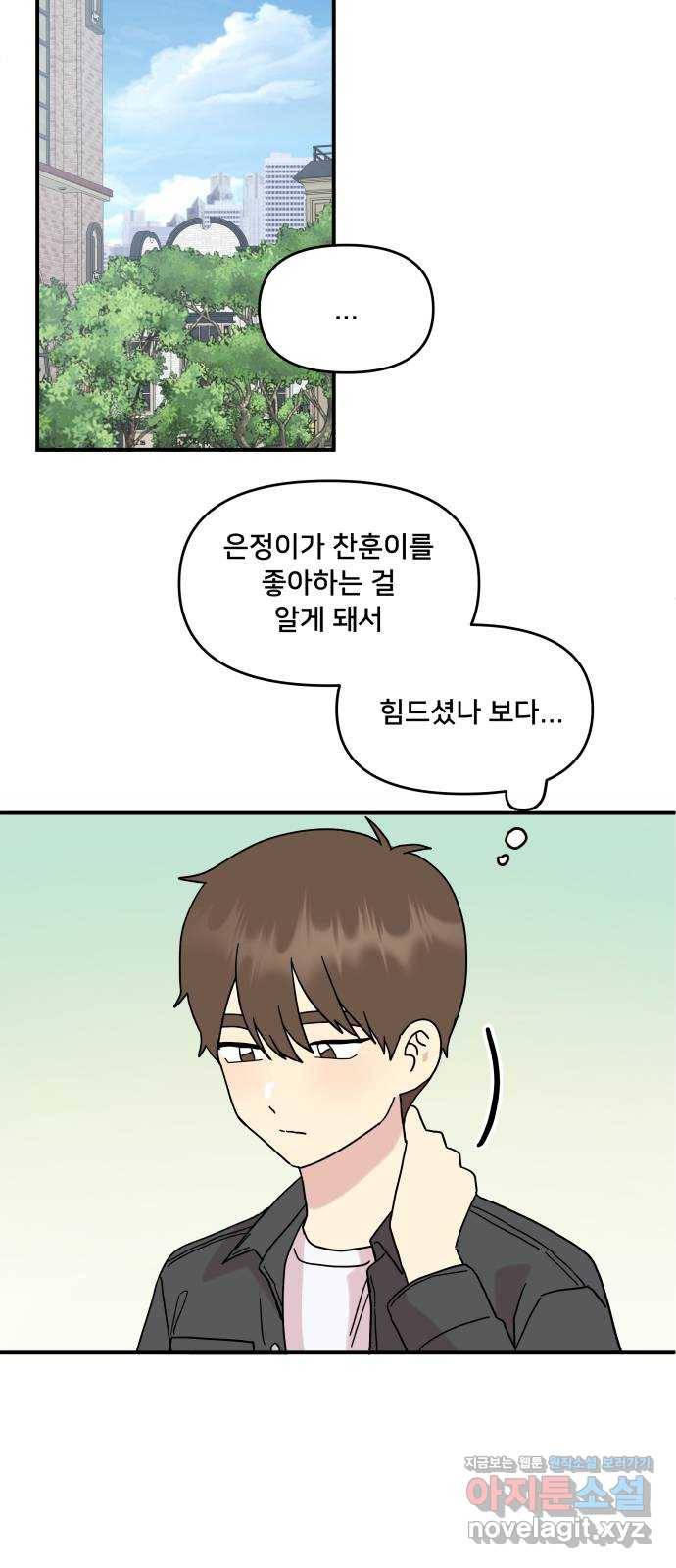 팬시X팬시 44화 20