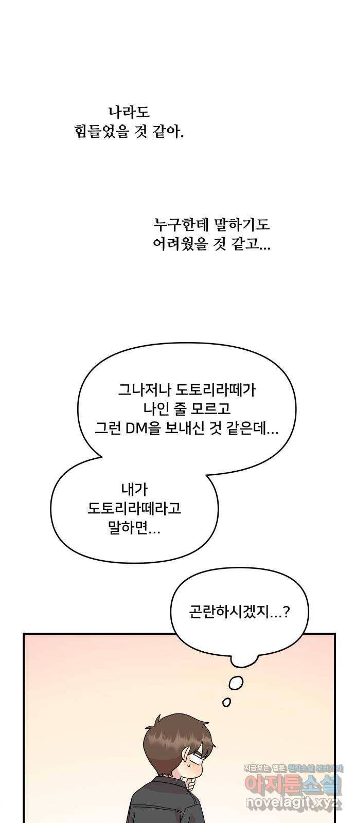 팬시X팬시 44화 21