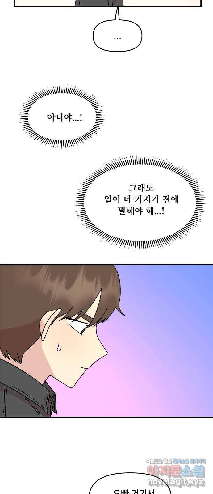 팬시X팬시 44화 22