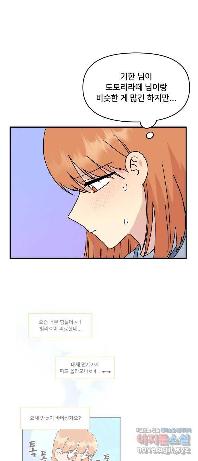 팬시X팬시 44화 25