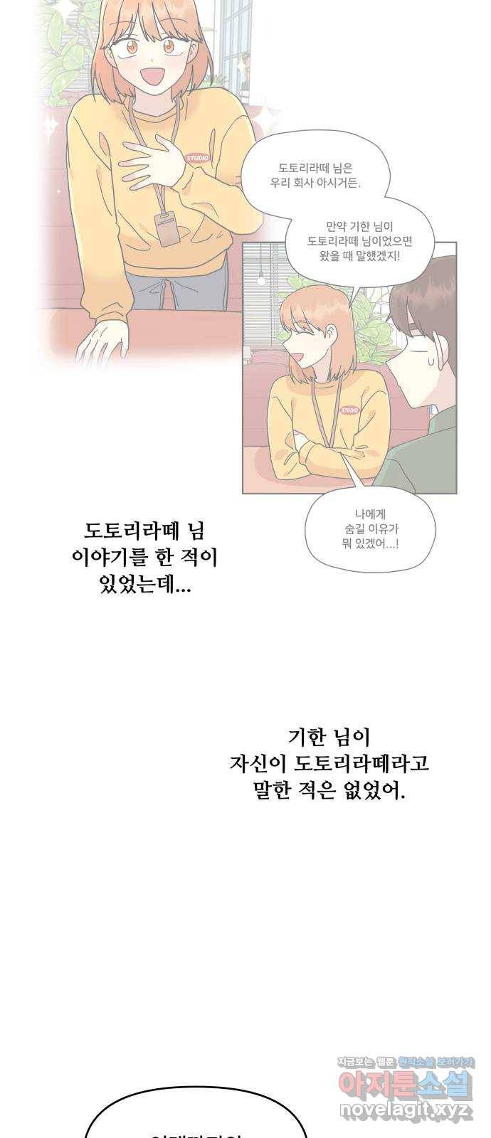 팬시X팬시 44화 27