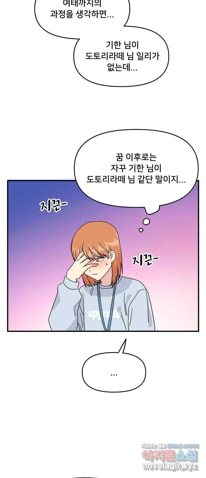 팬시X팬시 44화 28
